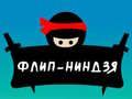 Spel Flip Ninja aanlyn