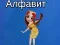 Spel Taya se Alfabet aanlyn