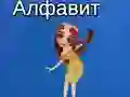 Spel Taya se Alfabet aanlyn Spel Taya se Alfabet aanlyn