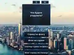 Spel Raai die Vlag aanlyn Spel Raai die Vlag aanlyn