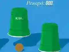 Spel Beker aanlyn Spel Beker aanlyn
